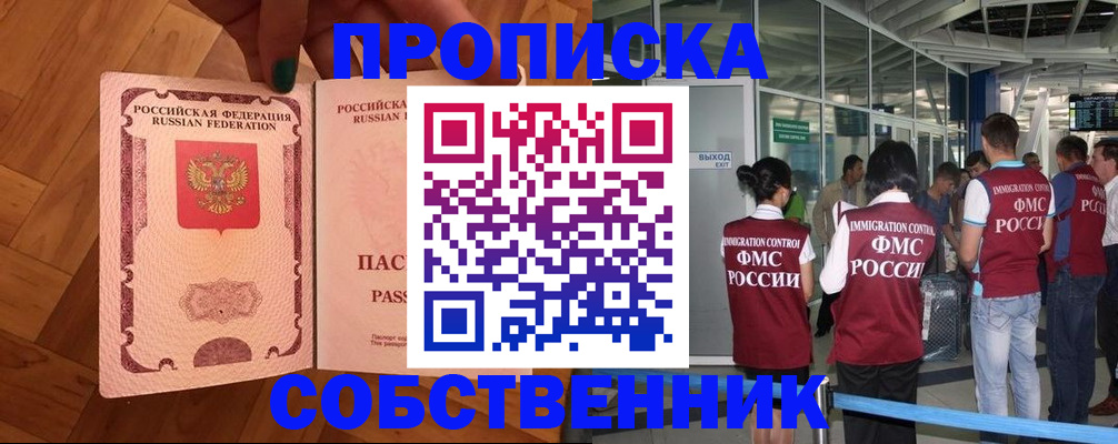 временная прописка в Сысерти